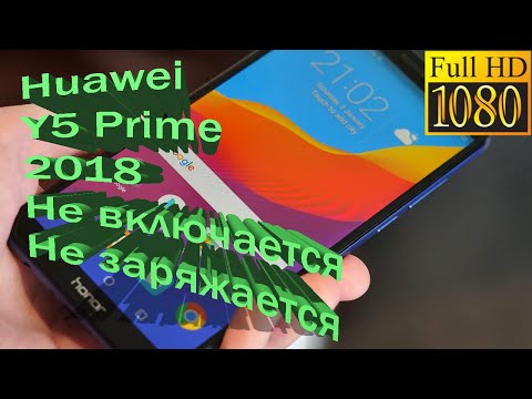 Видео: Huawei Y5 Prime 2018 не включается не заряжается