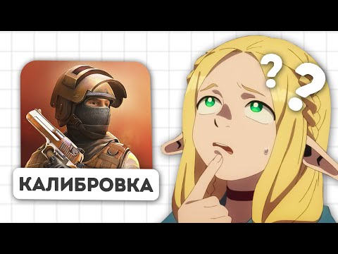 Видео: Задрот CS2 прошел калибровку в STANDOFF 2