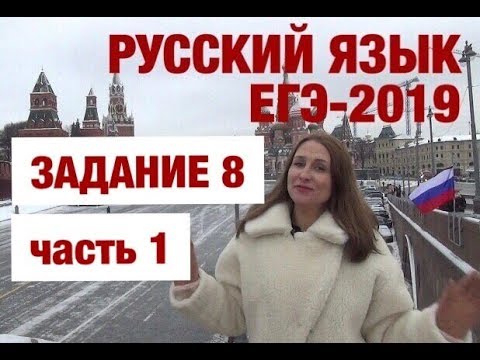 Видео: Задание 8.  Часть 1
