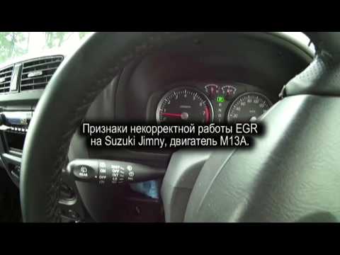 Видео: Признаки некорректной работы EGR на Suzuki Jimny, двигатель M13A. Датчик ПДЗ.