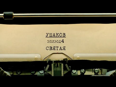 Видео: Святая | Вещдок. Личное дело