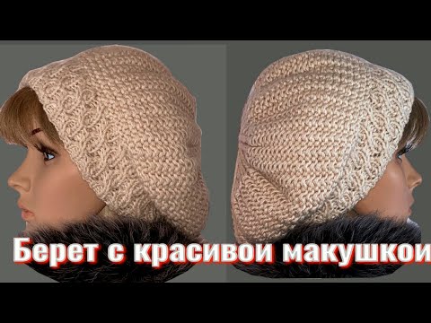 Видео: МАСТЕР КЛАСС/Двусторонний БЕРЕТ ИМИТАЦИЕЙ ПАТЕНТНОЙ РЕЗИНКИ/ТОЛЬКО ЛИЦЕВЫЕ ПЕТЛИ - и такая красота