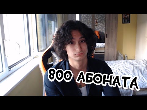 Видео: 800 абоната видео!