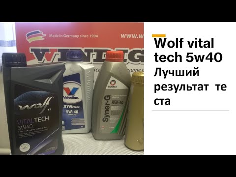 Видео: Моторное масло Wolf vital tech 5W40 / Лучший результат.