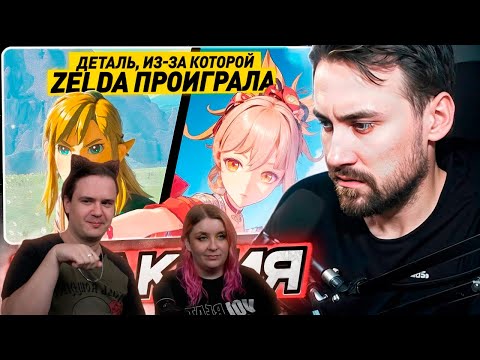 Видео: РЕАКЦИЯ НА DEADP47 СМОТРИТ: РАЗБОР ГРАФОНА | Genshin ЛУЧШЕ Зельды | СРАВНЕНИЕ Zelda и Геншин\amsalat