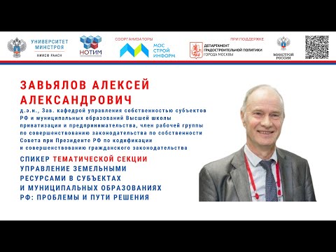 Видео: Завьялов А.А. «Сервитуты, публичные сервитуты, перспективы развития таких отношений»