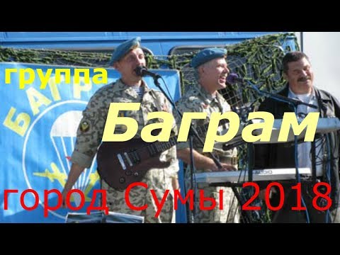 Видео: Сумы. Группа "Баграм". Музыка в центре города