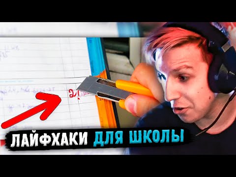 Видео: МАЗЕЛЛОВ СМОТРИТ: 100 ЛУЧШИХ ЛАЙФХАКОВ ДЛЯ ШКОЛЫ