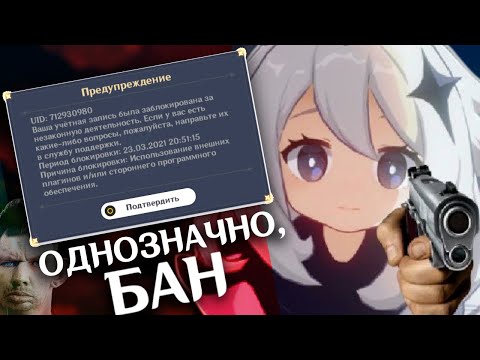 Видео: САМЫЙ БЫСТРЫЙ БАН В GENSHIN IMPACT