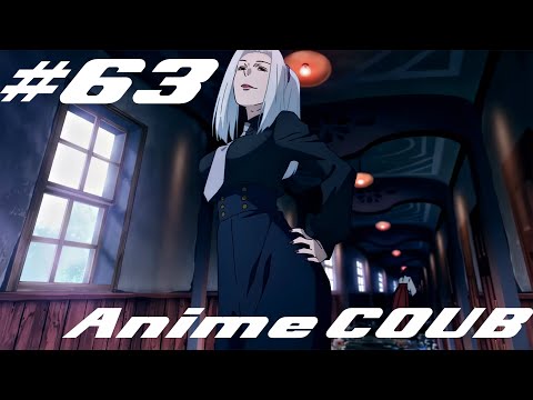 Видео: 4K Anime COUB #63 | Anime AMV | gif | music | Аниме Приколы | coub | BEST COUB |