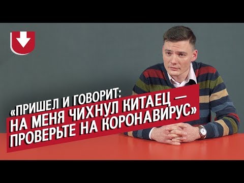 Видео: Инфекционисты | Неудобные вопросы