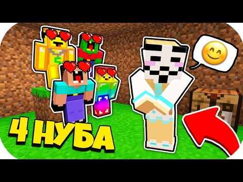 Видео: 4 НУБА ЗАТРОЛЛЕНЫ НЕВИДИМЫМ ПРО Майнкрафт, но Нубики влюбились в Девушку Хакершу! ТРОЛЛИНГ ПЭНН