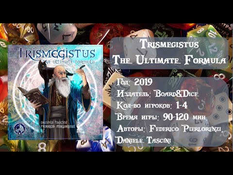 Видео: Trismegistus: The Ultimate Formula - обзор и правила игры
