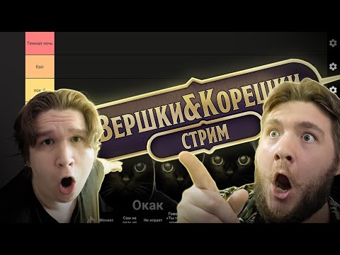 Видео: не проходим тирлисты от сникидайса (проходим) (прошли)