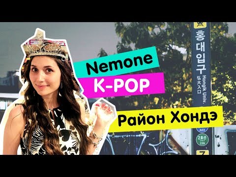 Видео: Как стать K-POP айдолом в Корее ?!