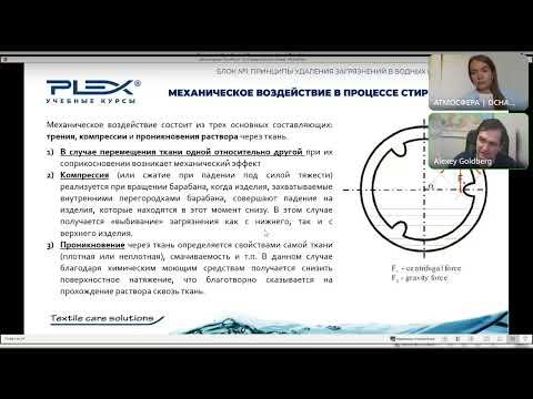 Видео: Вебинар: Уход за текстилем без ошибок. Как подобрать правильную химию для гостиничного бизнеса.