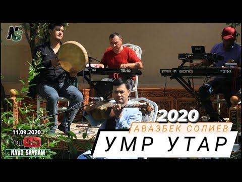 Видео: Умр Утар - Авазбек Солиев 11.09.2020 | Umr O'tar - Avazbek Soliev 11.09.2020