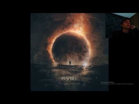 Видео: Реакция по заказу спонсора канала Леха с района на трек: Abyssphere- Carthago delenda est.