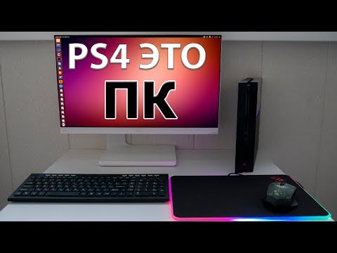 Видео: PS4 В РОЛИ ПК !!!