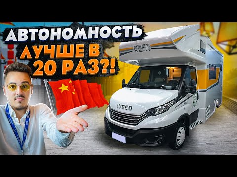 Видео: КИТАЙСКИЙ автодом проехал ВСЮ Евразию - Такого мы не ожидали! Обзор Deddle RV