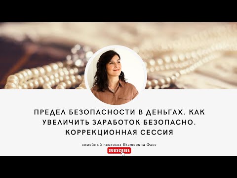 Видео: ПСИХОЛОГИЧЕСКИЕ МЕХАНИЗМЫ, МЕШАЮЩИЕ ЗАРАБАТЫВАТЬ БОЛЬШЕ / ЗАКОНЫ ОТНОШЕНИЙ С ДЕНЬГАМИ / ПСИХОЛОГИЯ