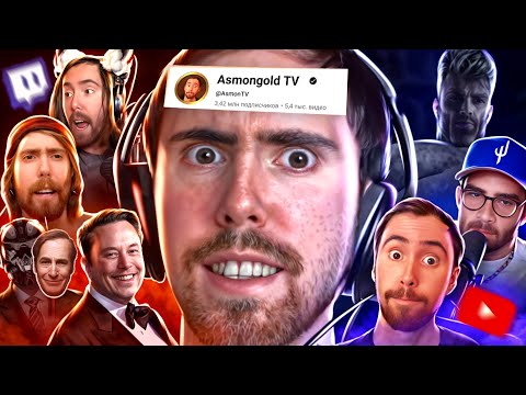 Видео: ОТВРАТИТЕЛЬНАЯ ЛЕГЕНДА ТВИЧА! | История Asmongold TV