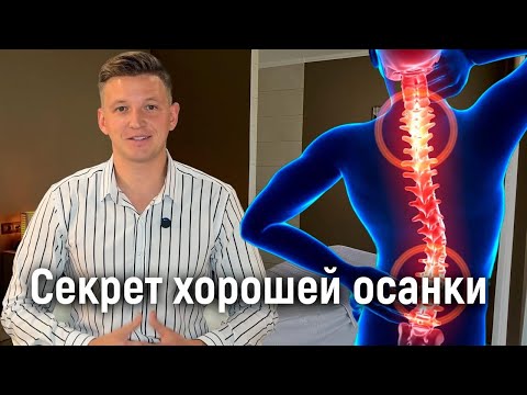 Видео: Секреты здоровой спины. Что делать, чтобы иметь красивую осанку и здоровую спину