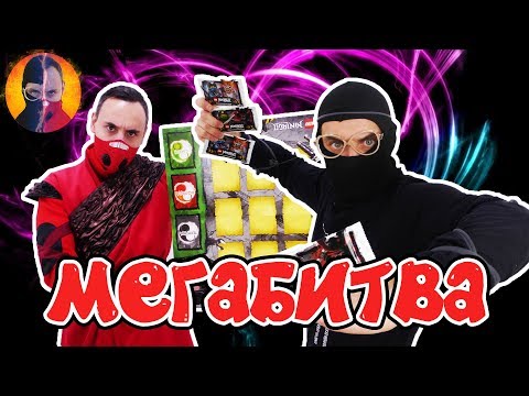 Видео: ПАПА РОБ КСКН, ДОКТОР ЗЛЮ ЧМЗН и НИНДЗЯГО: финальная битва! Часть 1. 13+