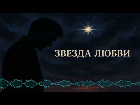 Видео: Звезда любви (Техно 90х)