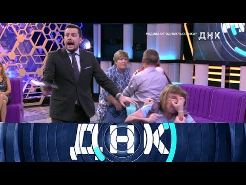 Видео: ДНК . Выпуск от 05.10.2025 - «Родила от одноклассника » - ДНК 2025