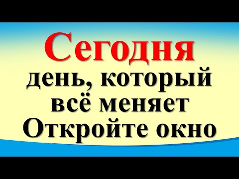 Видео: Откройте окно сегодня 15 октября и увидите магию! Один простой шаг для богатства и удачи!