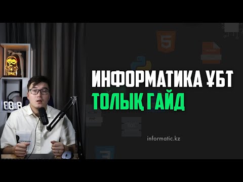 Видео: Дайындықты басы