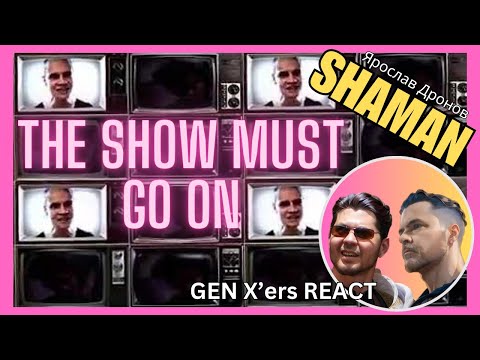 Видео: GEN X'ers REACT | The Show Must Go On | SHAMAN (Ярослав Дронов)