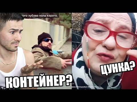 Видео: НАЙ-ЛУДИТЕ ХОРА В ТИК ТОК😱