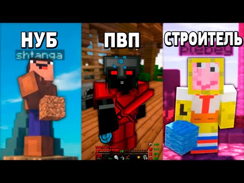 Видео: КТО СИЛЬНЕЕ? НУБ И ПВПШЕР ПРОТИВ СТРОИТЕЛЯ В МАЙНКРАФТ | СКАЙВАРС