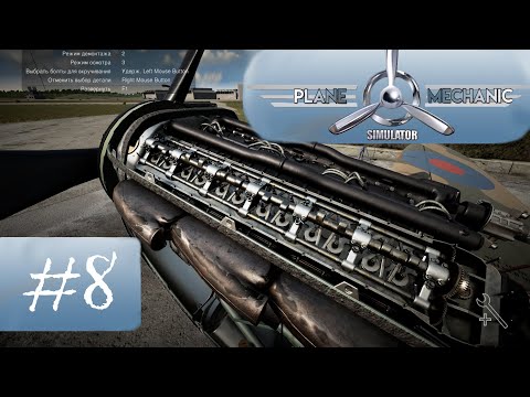 Видео: (Стуки под капотом) Прохождение Plane Mechanic Simulator #8