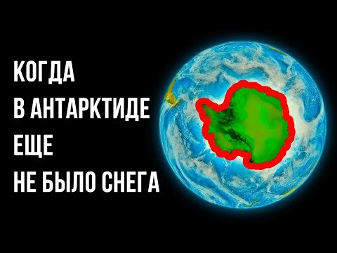 Видео: Когда-то Антарктида утопала в зелени