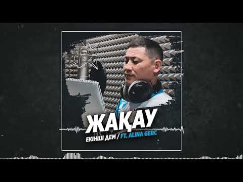 Видео: Zhakau - Екінші дем (feat. Alina Gerc)