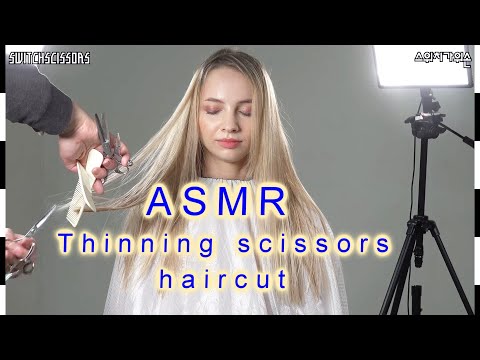 Видео: Стрижка филировочными ножницами ASMR
