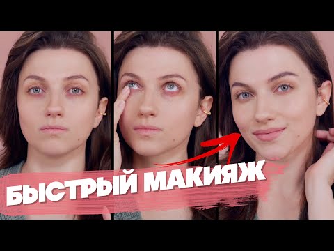 Видео: СТАЛА МАМОЙ 🥰 МАКИЯЖ В ДЕКРЕТЕ 😳 БЫСТРЫЙ Макияж на каждый день