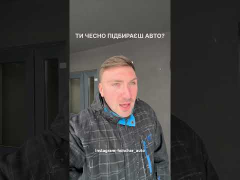 Видео: АВТОПДБІР