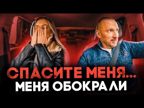 Видео: Пассажирка из Мурманска попала на мошенника таксист помог деньгами
