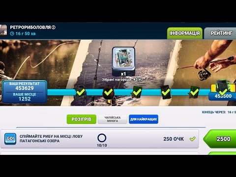 Видео: Fishing clash "Ретрориболовля Патагонських озерах", клан "ДОМИНИАНА" 09.11.25.