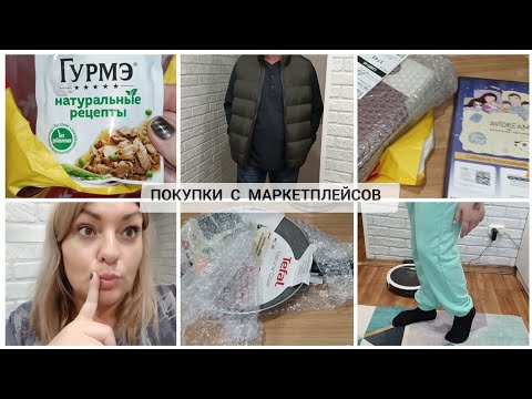 Видео: АТТРАКЦИОН НЕСЛЫХАННОЙ ЩЕДРОСТИ 😱 НА ВАЙЛДБЕРИС, ОЗОН И ЯНДЕКС МАРКЕТ-КРУТЫЕ ПОКУПКИ С РАСПРОДАЖИ 🤩