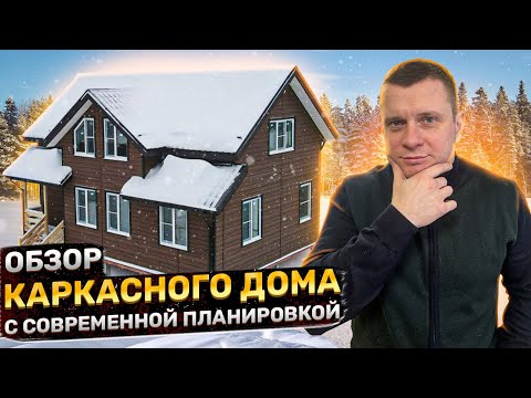 Видео: Обзор каркасного дома 116м2 Домбай 7х10