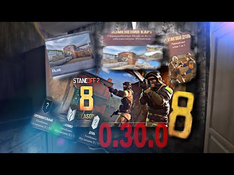 Видео: 8 СЕЗОН|REFORGED | Standoff2| 0.30.0: реворк карты RUST, новый рейтинговый режим, 2 новых режима😍🎉🥳😎