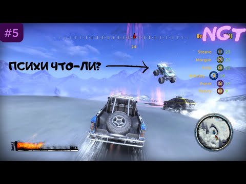 Видео: Неадекватные соперники? ► Insane 2 ► Прохождение #5