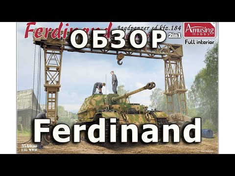 Видео: Обзор Фердинанд - немецкая САУ ВМВ, модель Amusing 1/35 (German Ferdinand Amising 1:35 Model Review)