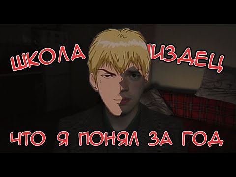 Видео: Я год работал учителем чтобы вам не пришлось