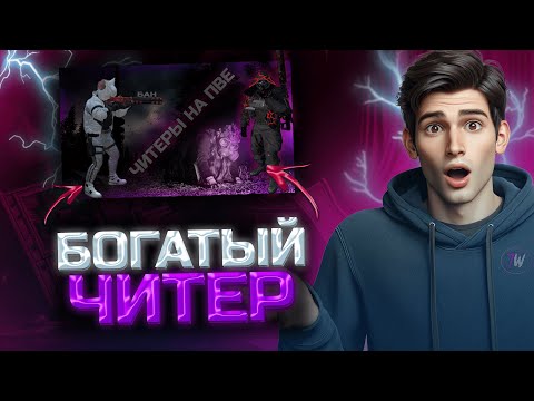 Видео: ПРОВЕРКА НА ЧИТЫ - забанили БОГАТОГО читера! Нашли продавца виртов! Админские будни!